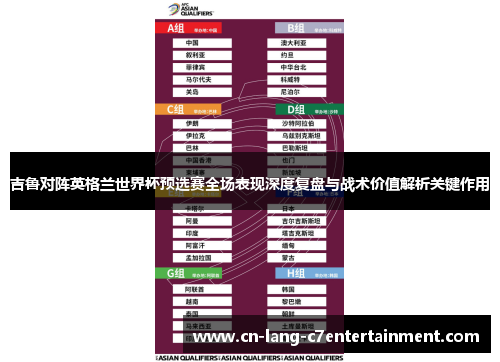 吉鲁对阵英格兰世界杯预选赛全场表现深度复盘与战术价值解析关键作用 吉鲁对阵英格兰世界杯预选赛全场表现深度复盘与战术价值解析关键作用