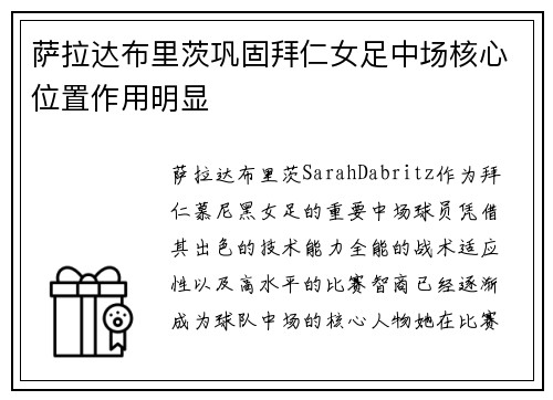 萨拉达布里茨巩固拜仁女足中场核心位置作用明显 萨拉达布里茨巩固拜仁女足中场核心位置作用明显