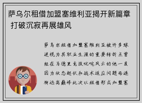 萨乌尔租借加盟塞维利亚揭开新篇章 打破沉寂再展雄风 萨乌尔租借加盟塞维利亚揭开新篇章 打破沉寂再展雄风