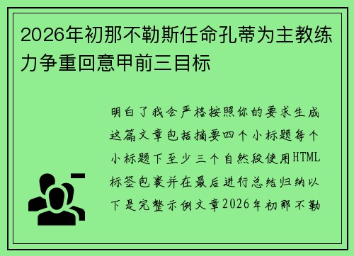 2026年初那不勒斯任命孔蒂为主教练力争重回意甲前三目标 2026年初那不勒斯任命孔蒂为主教练力争重回意甲前三目标