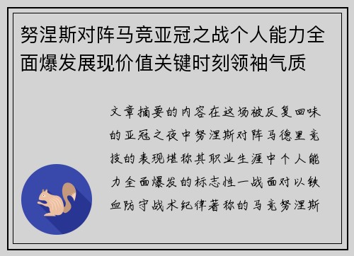 努涅斯对阵马竞亚冠之战个人能力全面爆发展现价值关键时刻领袖气质 努涅斯对阵马竞亚冠之战个人能力全面爆发展现价值关键时刻领袖气质
