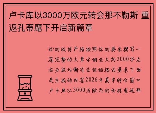 卢卡库以3000万欧元转会那不勒斯 重返孔蒂麾下开启新篇章 卢卡库以3000万欧元转会那不勒斯 重返孔蒂麾下开启新篇章