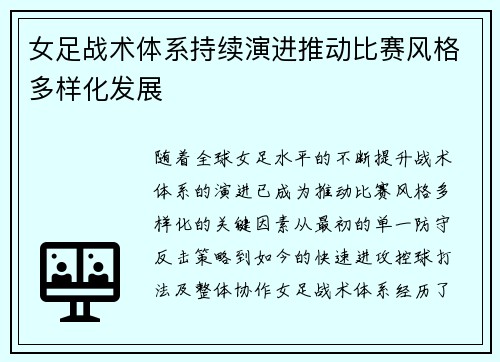女足战术体系持续演进推动比赛风格多样化发展 女足战术体系持续演进推动比赛风格多样化发展